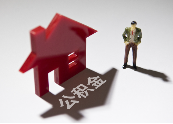 运城2025年4月最新公积金政策解读‌